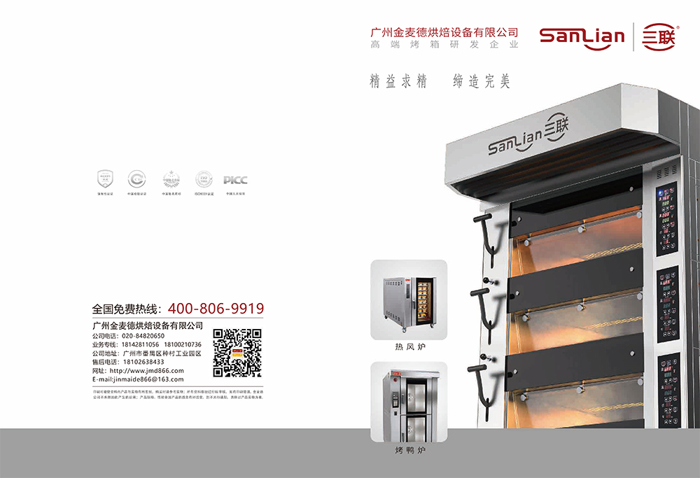 广州金麦德烘焙设备有限公司三联品牌-1.jpg