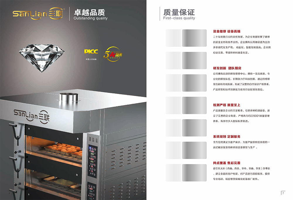 广州金麦德烘焙设备有限公司三联品牌-4.jpg